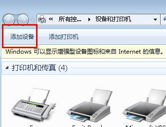 Win7系統中添加藍牙設備的詳細操作指南